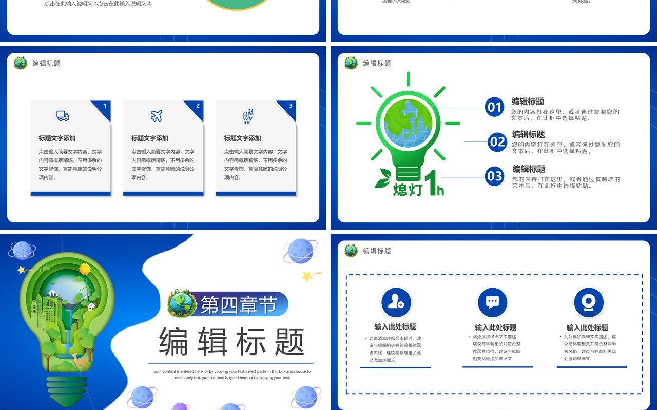蓝色卡通风地球一小时爱护地球PPT模板