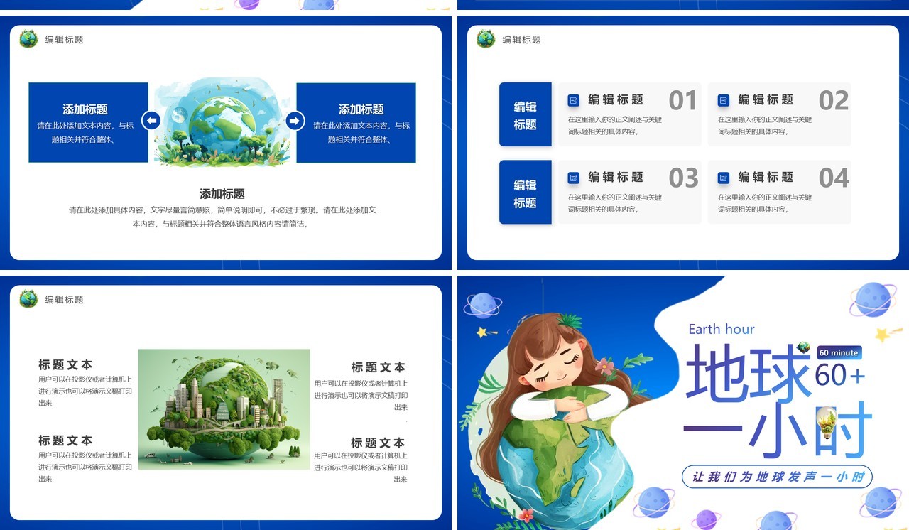 蓝色卡通风地球一小时爱护地球PPT模板