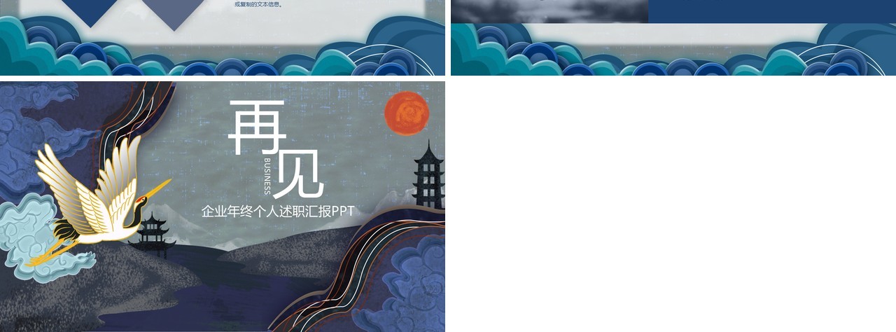 国潮风述职报告PPT模板