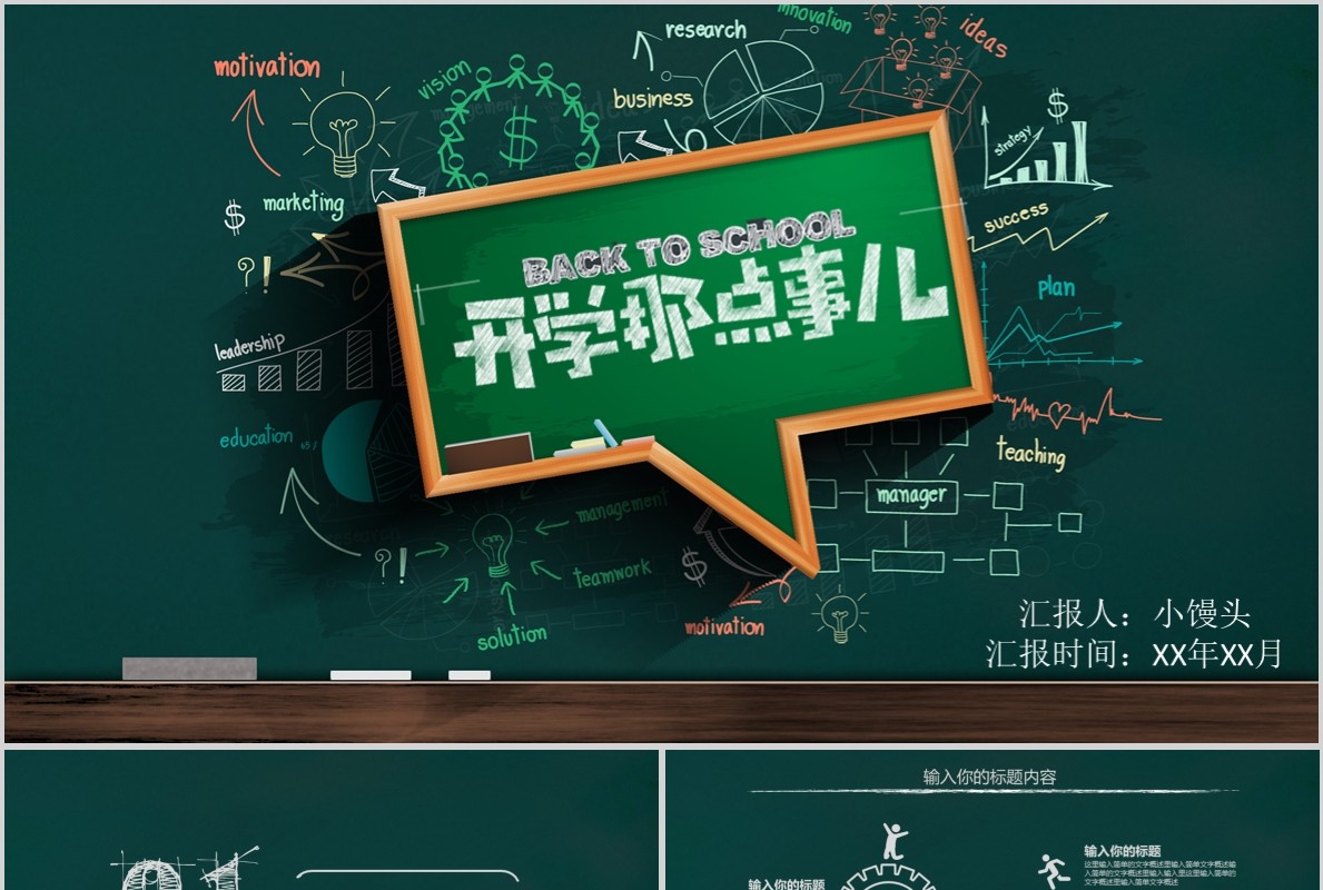 开学第一课开学那点事儿PPT模板