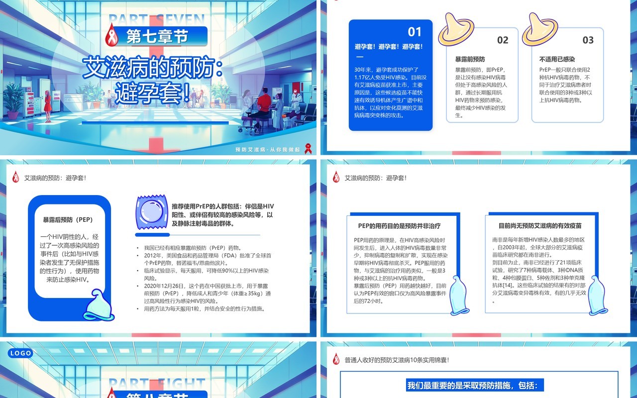 蓝色插画风预防艾滋你我共建PPT模板