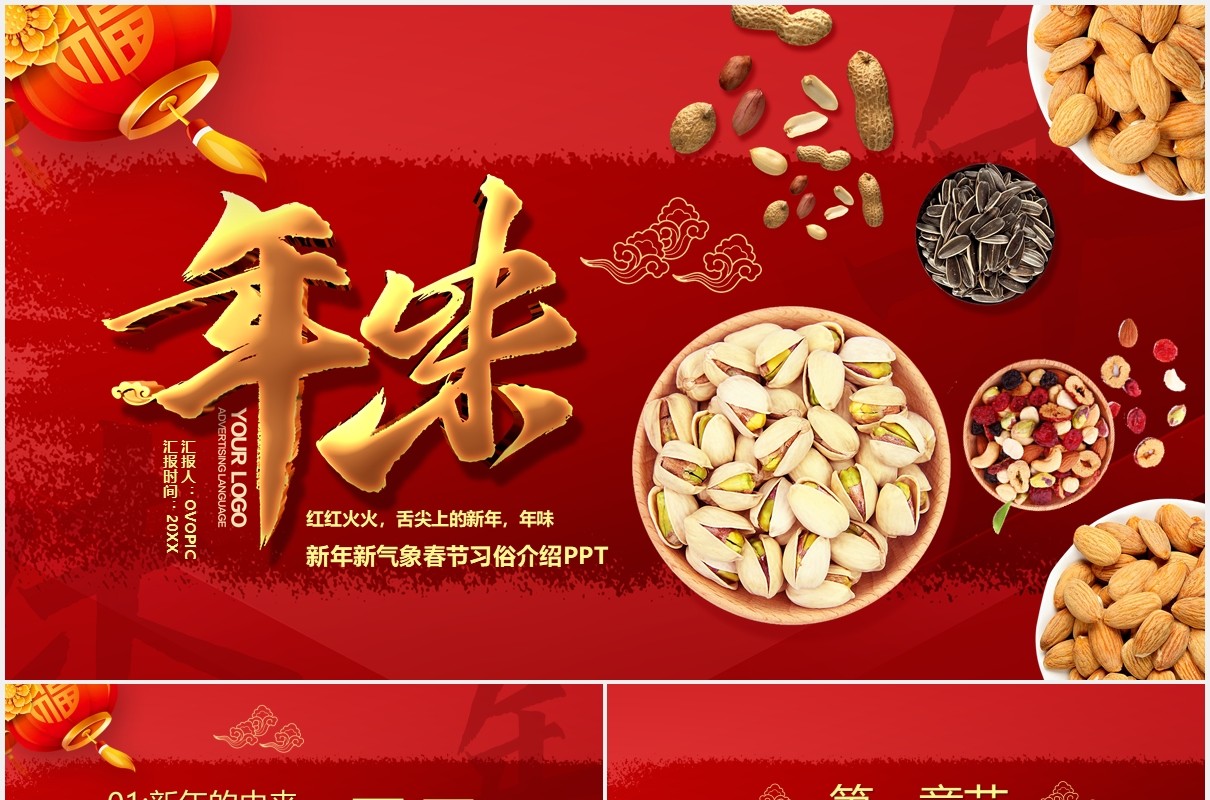 2021年红色中国风年味新年习俗节日介绍PPT模板
