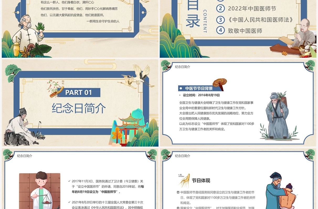 淡雅中国风中国医师节介绍PPT模板