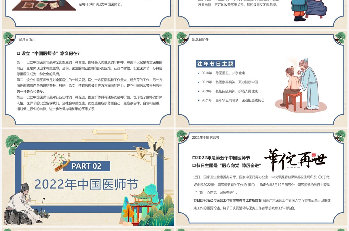 淡雅中国风中国医师节介绍PPT模板