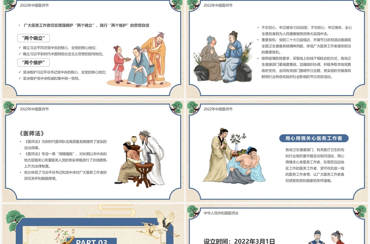 淡雅中国风中国医师节介绍PPT模板