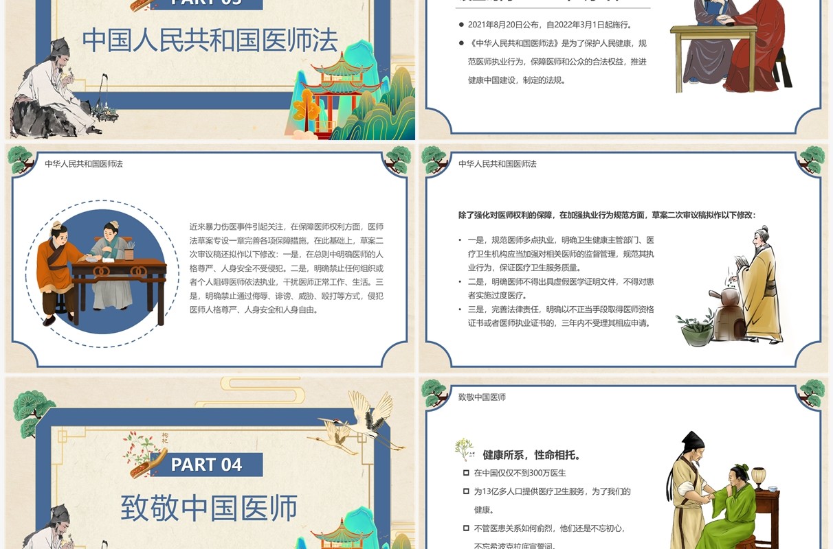 淡雅中国风中国医师节介绍PPT模板