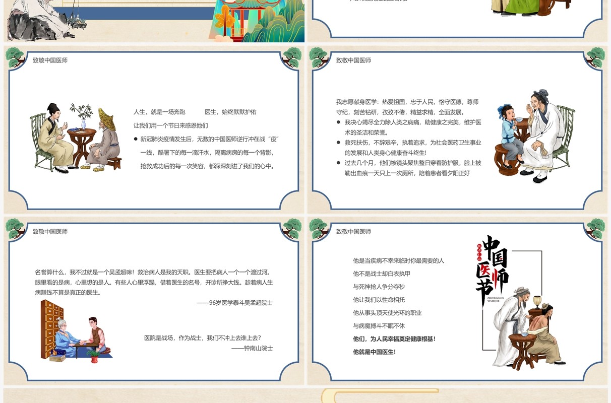 淡雅中国风中国医师节介绍PPT模板