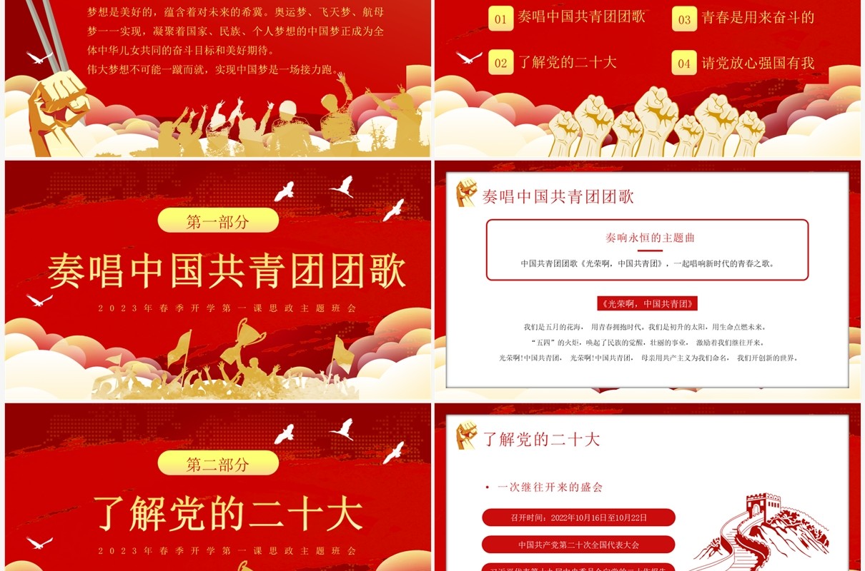 红色卡通风强国有我未来看我思政主题班会PPT模板