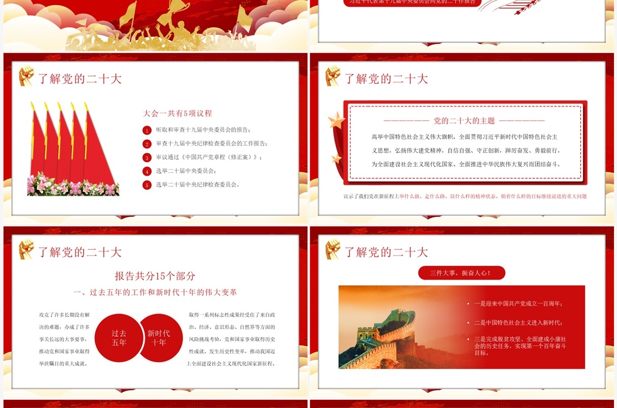 红色卡通风强国有我未来看我思政主题班会PPT模板
