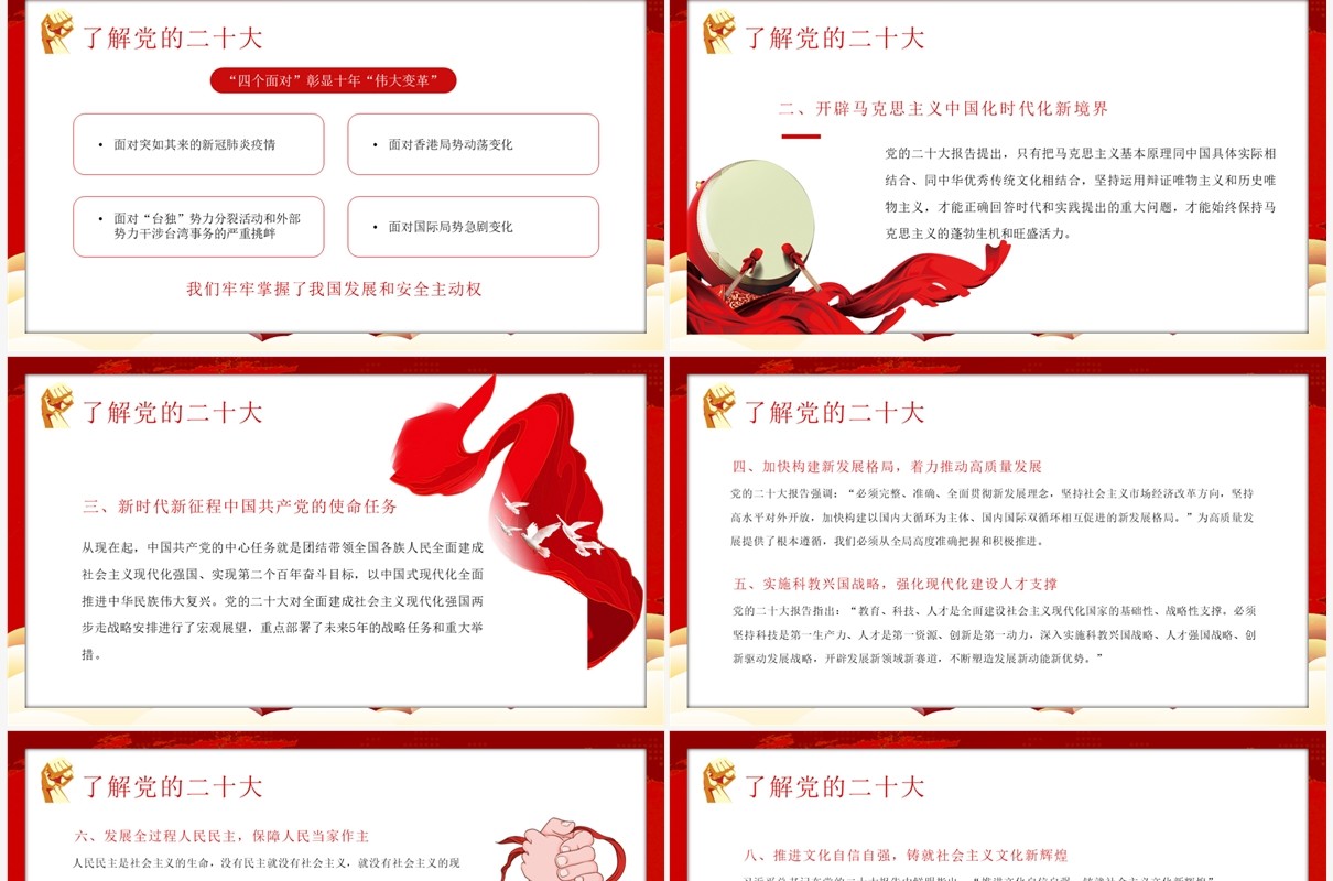 红色卡通风强国有我未来看我思政主题班会PPT模板