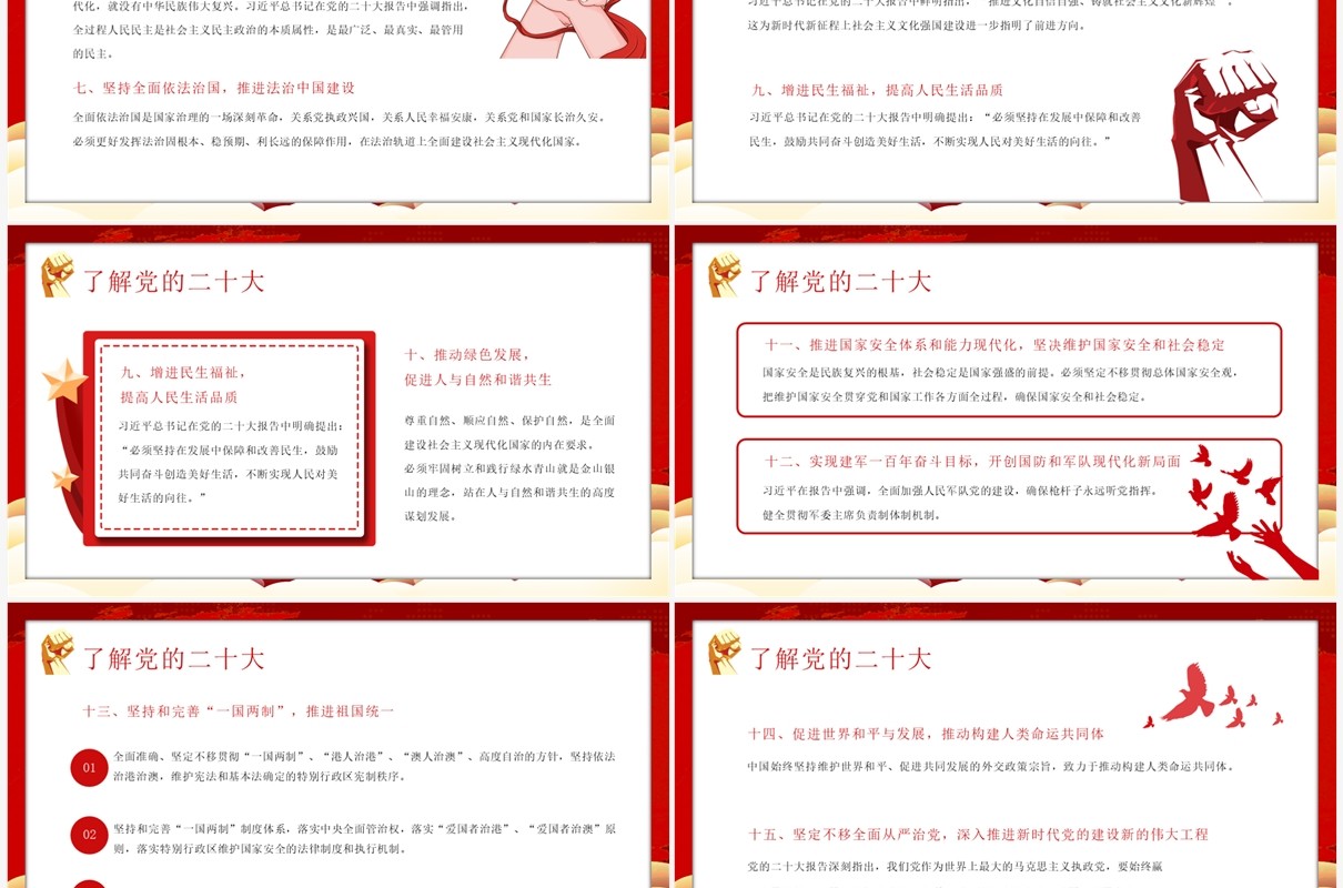 红色卡通风强国有我未来看我思政主题班会PPT模板