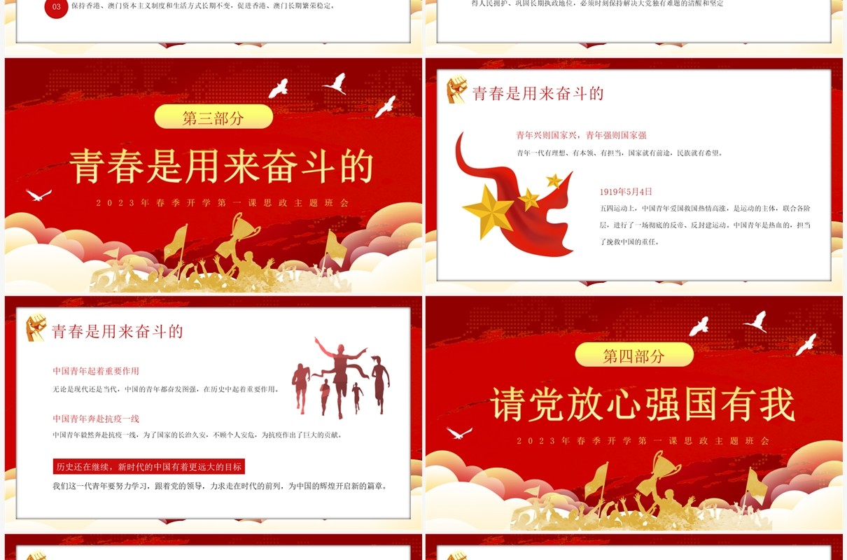 红色卡通风强国有我未来看我思政主题班会PPT模板