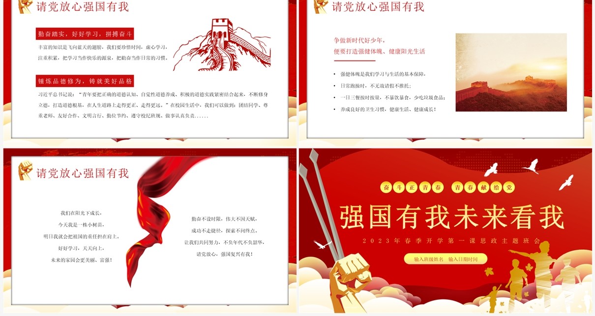 红色卡通风强国有我未来看我思政主题班会PPT模板