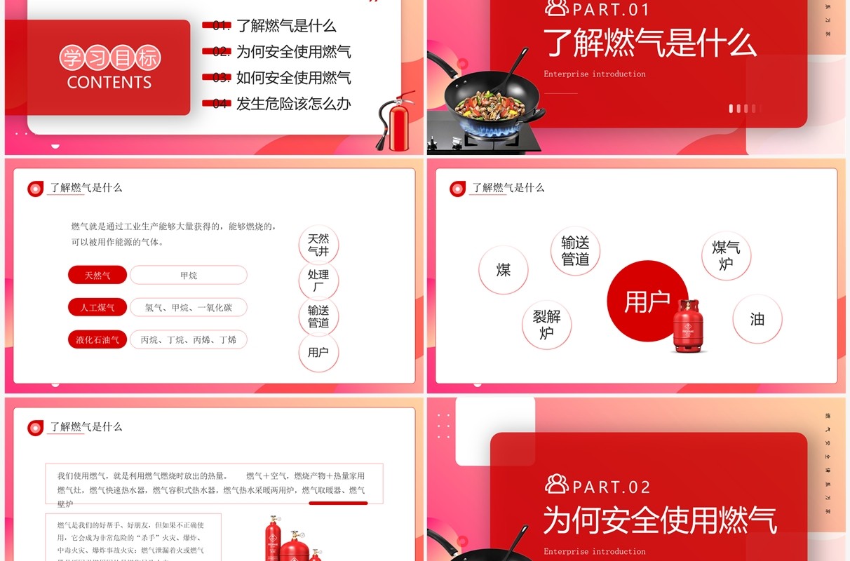 红色卡通风燃气安全情系万家PPT模板