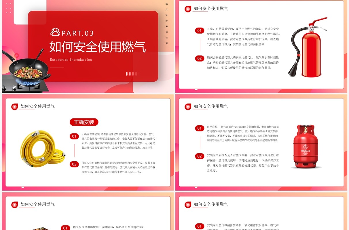 红色卡通风燃气安全情系万家PPT模板