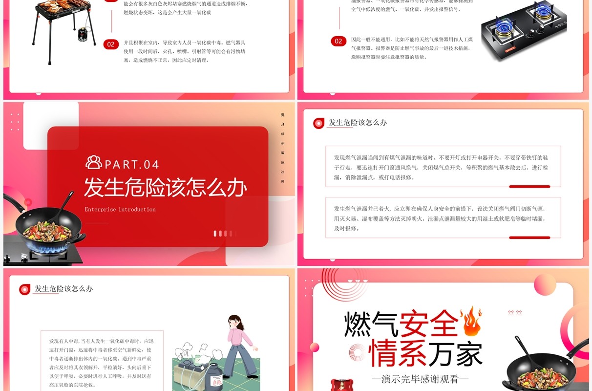 红色卡通风燃气安全情系万家PPT模板