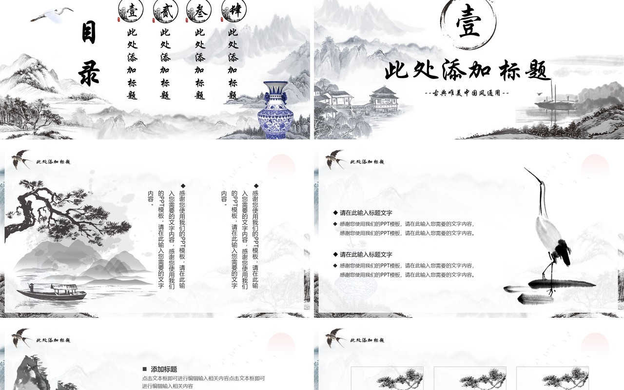 青花瓷唯美中国风工作通用PPT模板