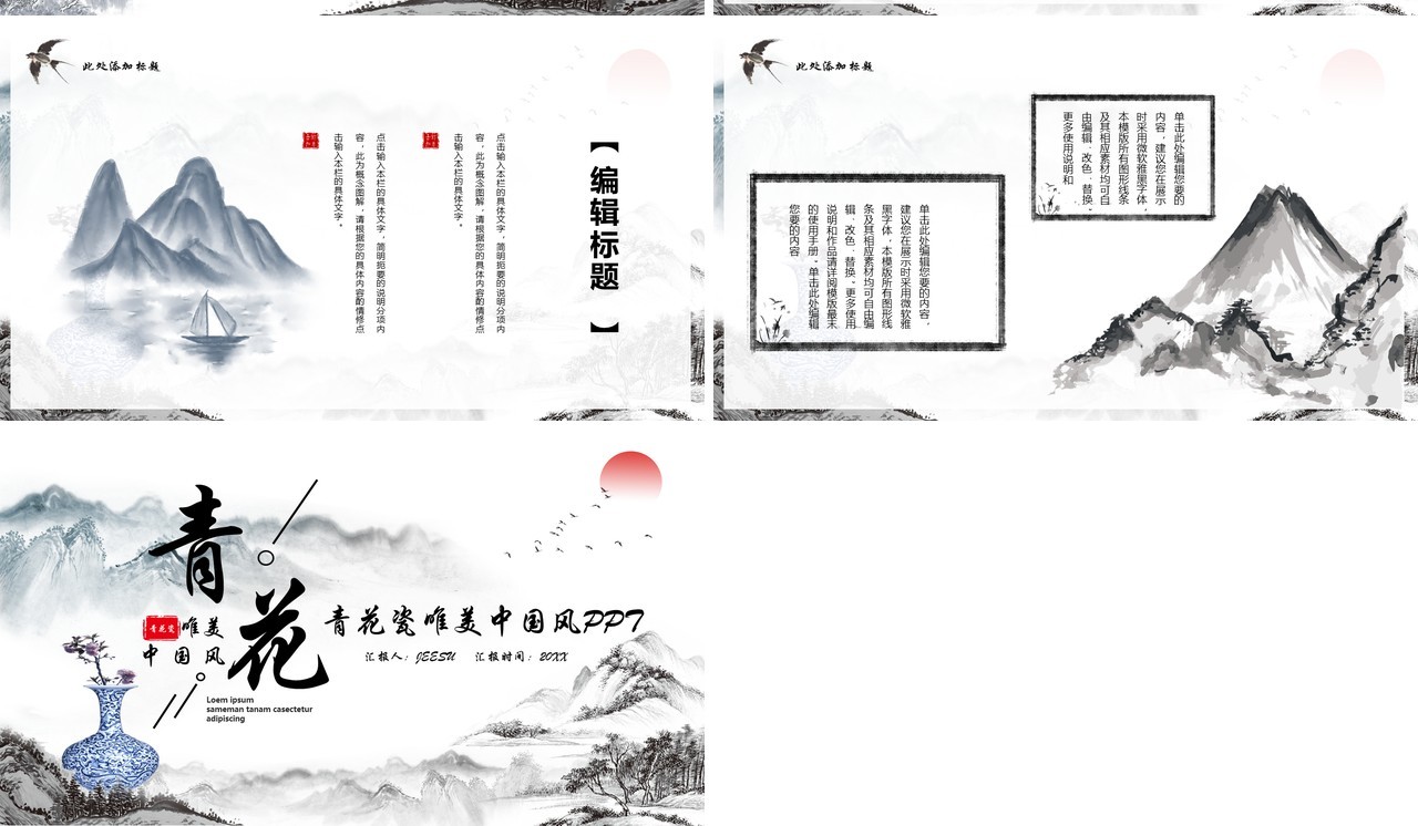 青花瓷唯美中国风工作通用PPT模板