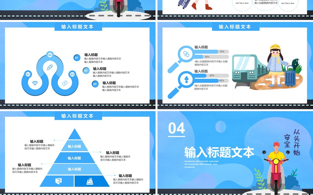 蓝色卡通平安出行和谐交通PPT模板