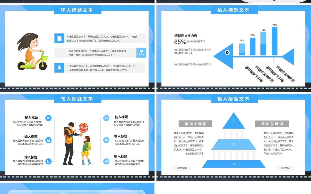蓝色卡通平安出行和谐交通PPT模板