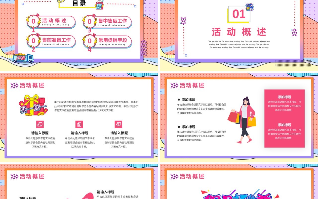 孟菲斯双十二营销策划PPT模板