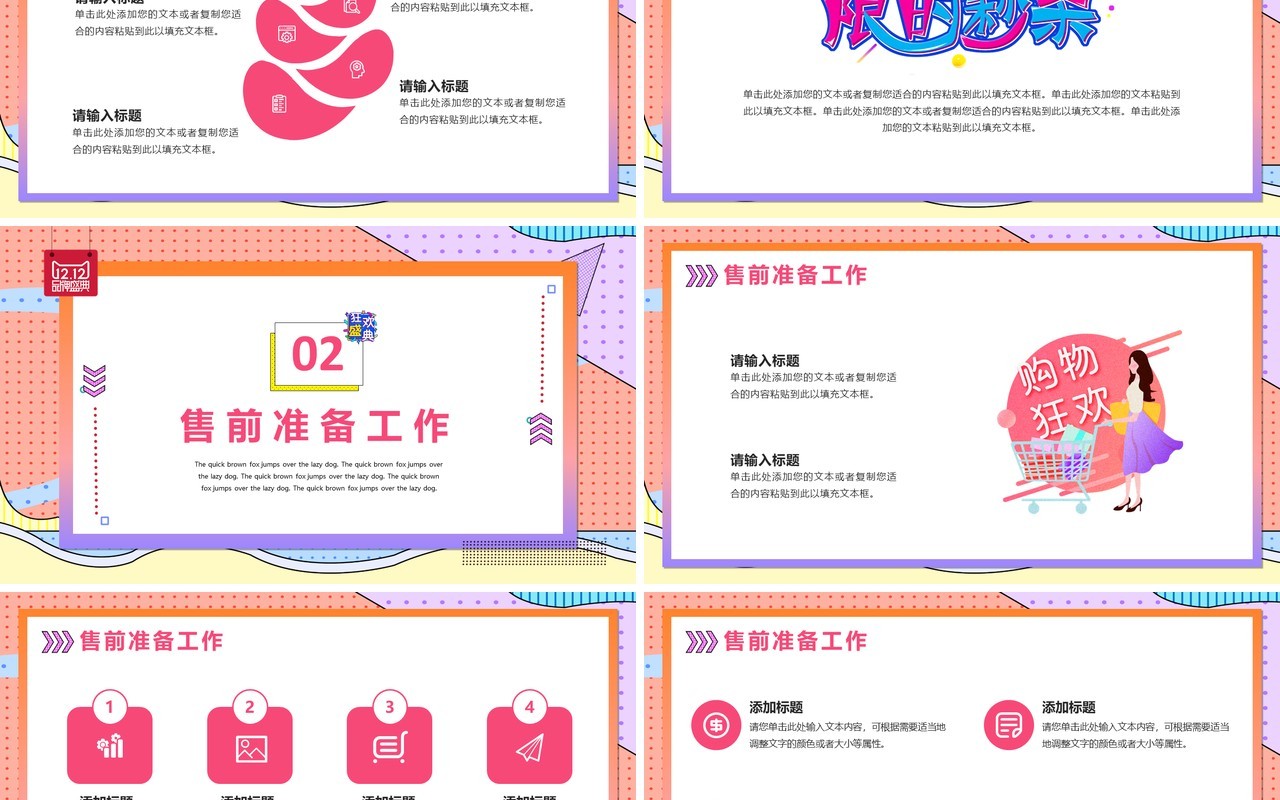孟菲斯双十二营销策划PPT模板