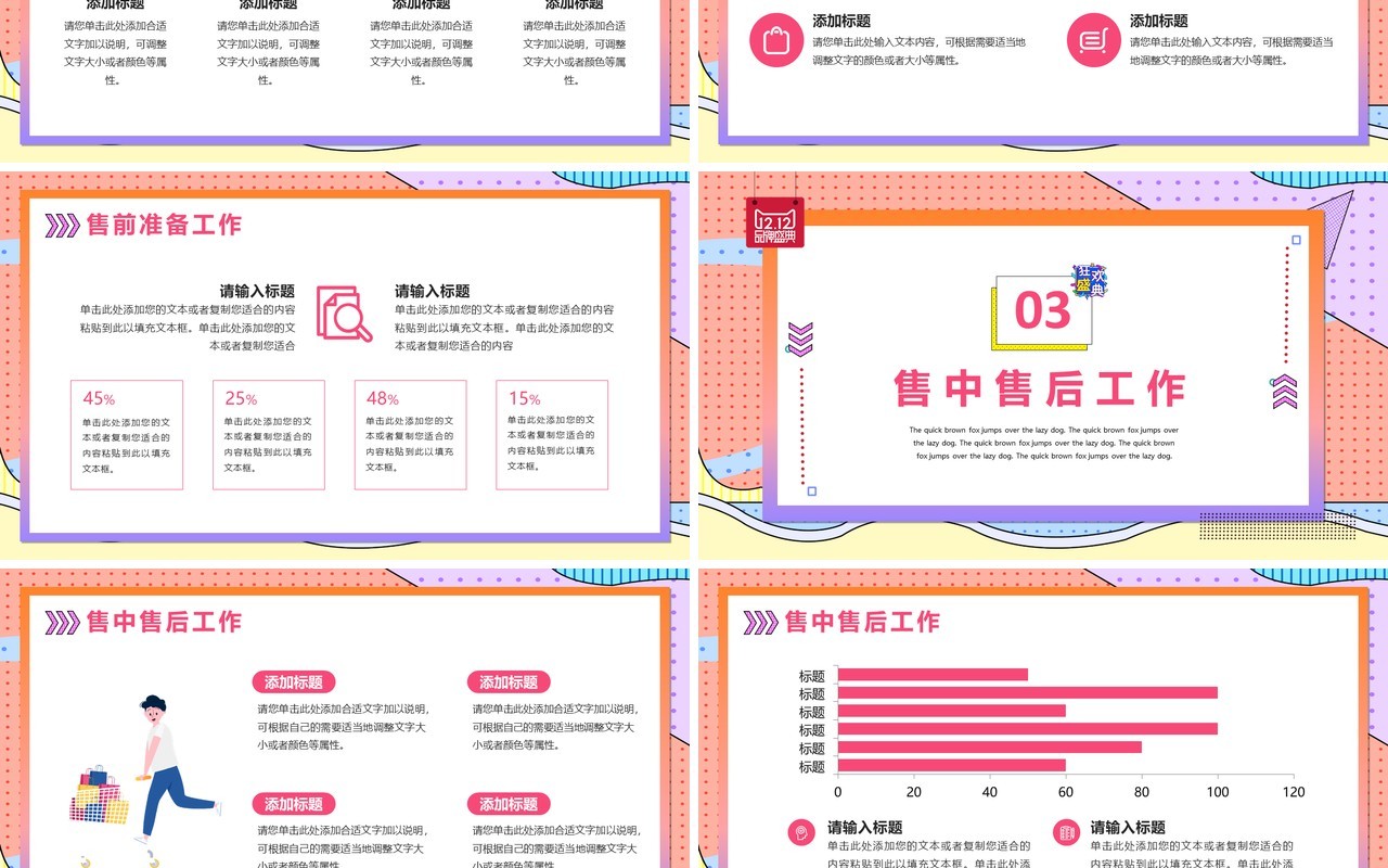 孟菲斯双十二营销策划PPT模板