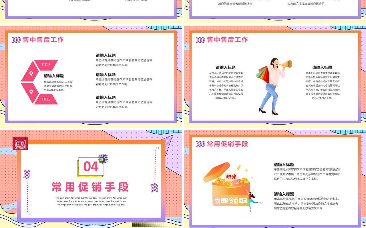 孟菲斯双十二营销策划PPT模板