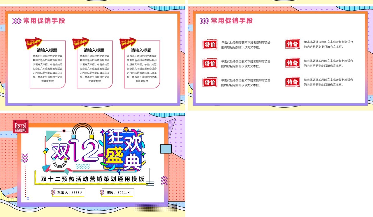 孟菲斯双十二营销策划PPT模板