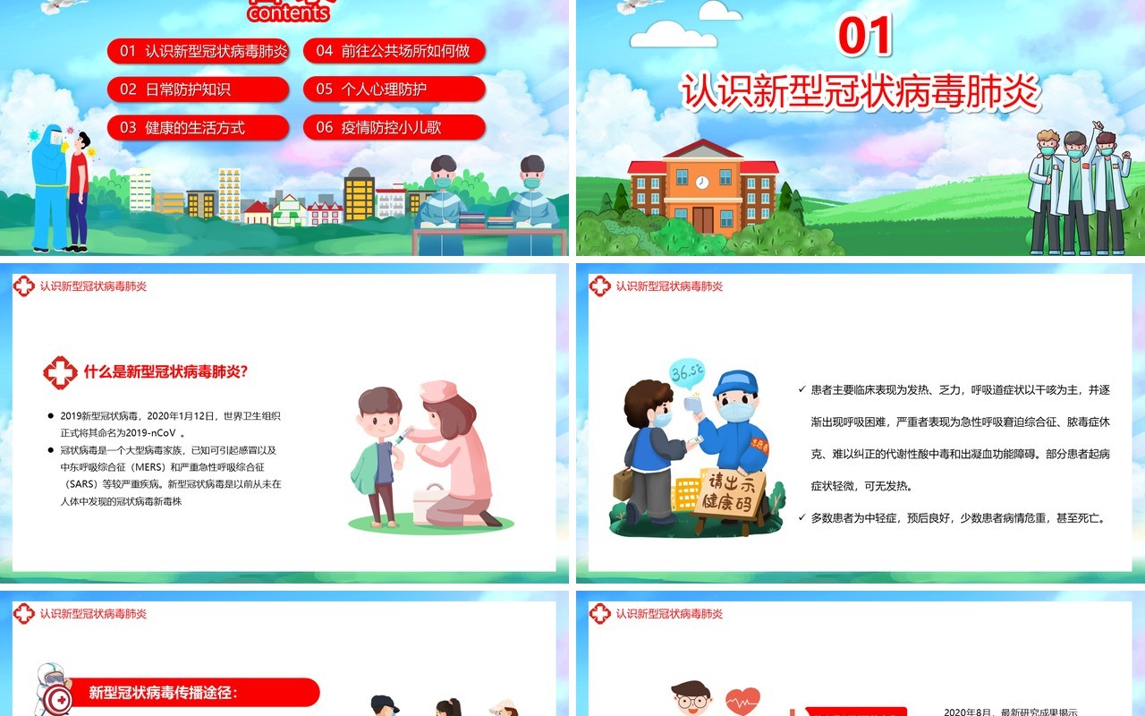 卡通风小学生疫情防控知识手册PPT模板