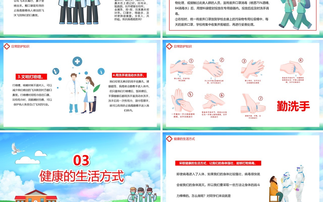 卡通风小学生疫情防控知识手册PPT模板