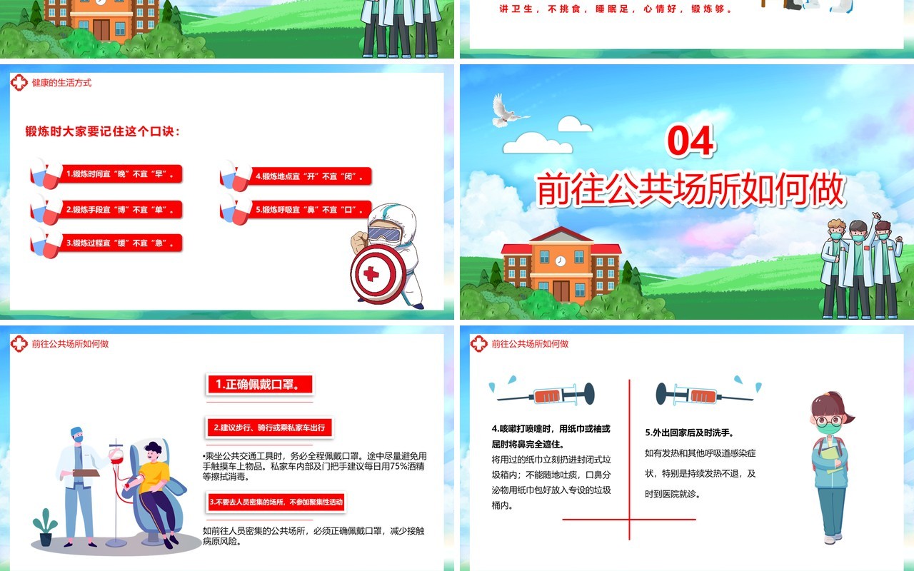 卡通风小学生疫情防控知识手册PPT模板