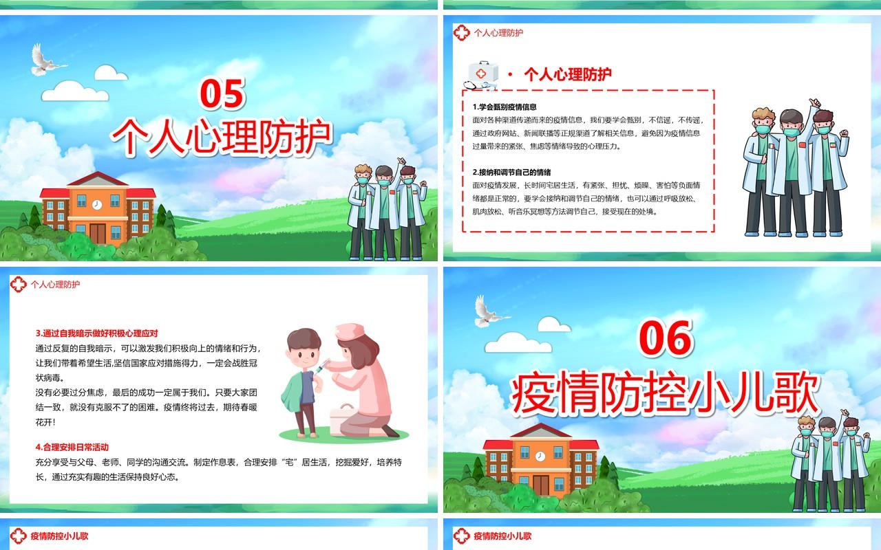 卡通风小学生疫情防控知识手册PPT模板