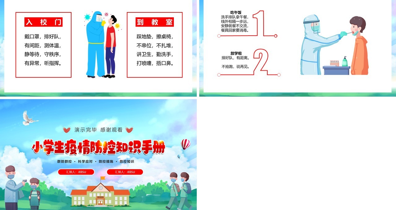 卡通风小学生疫情防控知识手册PPT模板