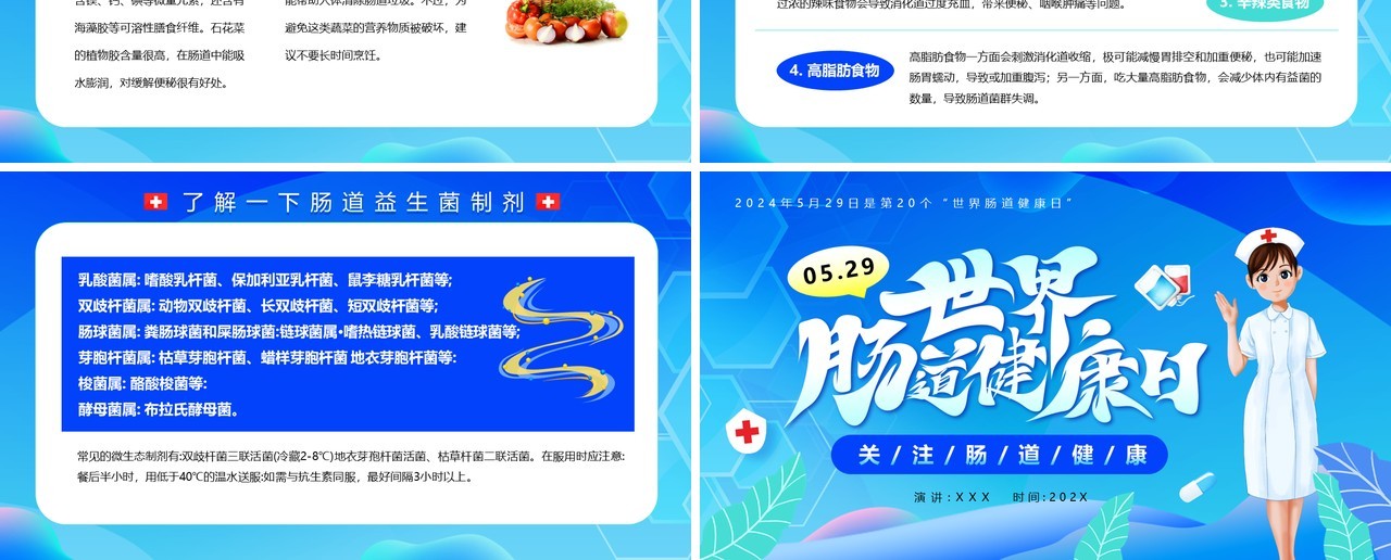 蓝色卡通风世界肠道健康日PPT模板