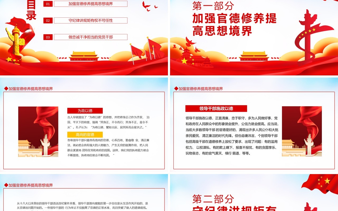 启航十四五做清廉为民务实有为干部动态PPT
