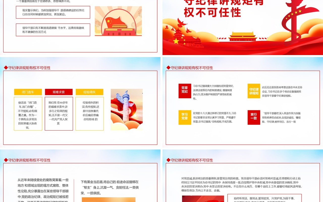 启航十四五做清廉为民务实有为干部动态PPT