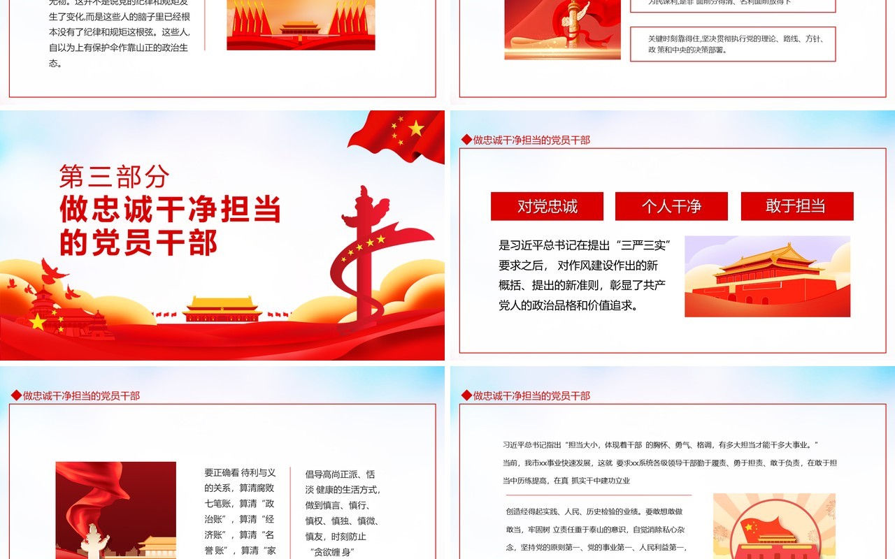 启航十四五做清廉为民务实有为干部动态PPT