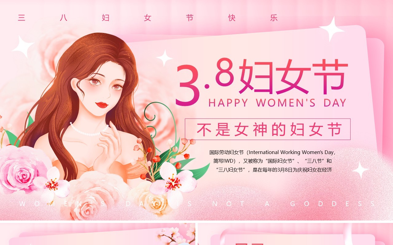 粉色清新风三八妇女节PPT模板