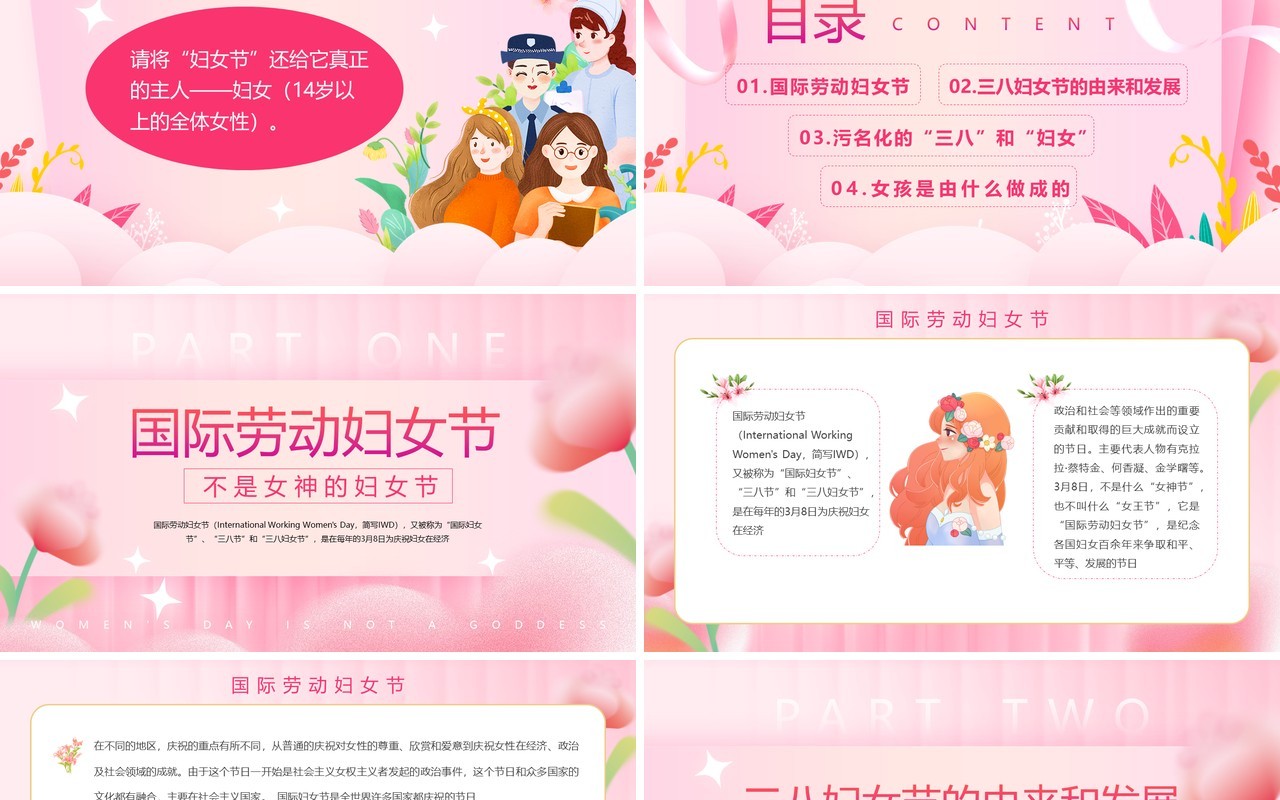 粉色清新风三八妇女节PPT模板