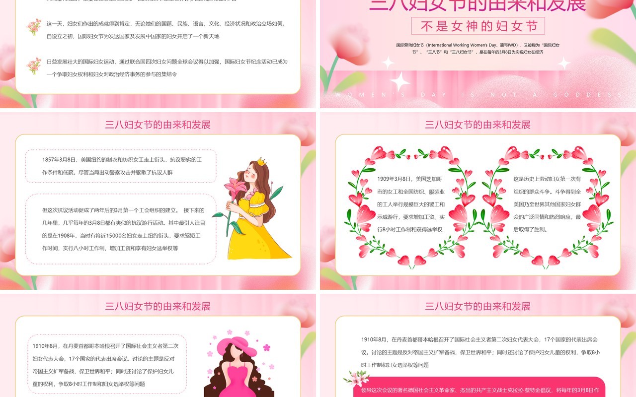 粉色清新风三八妇女节PPT模板
