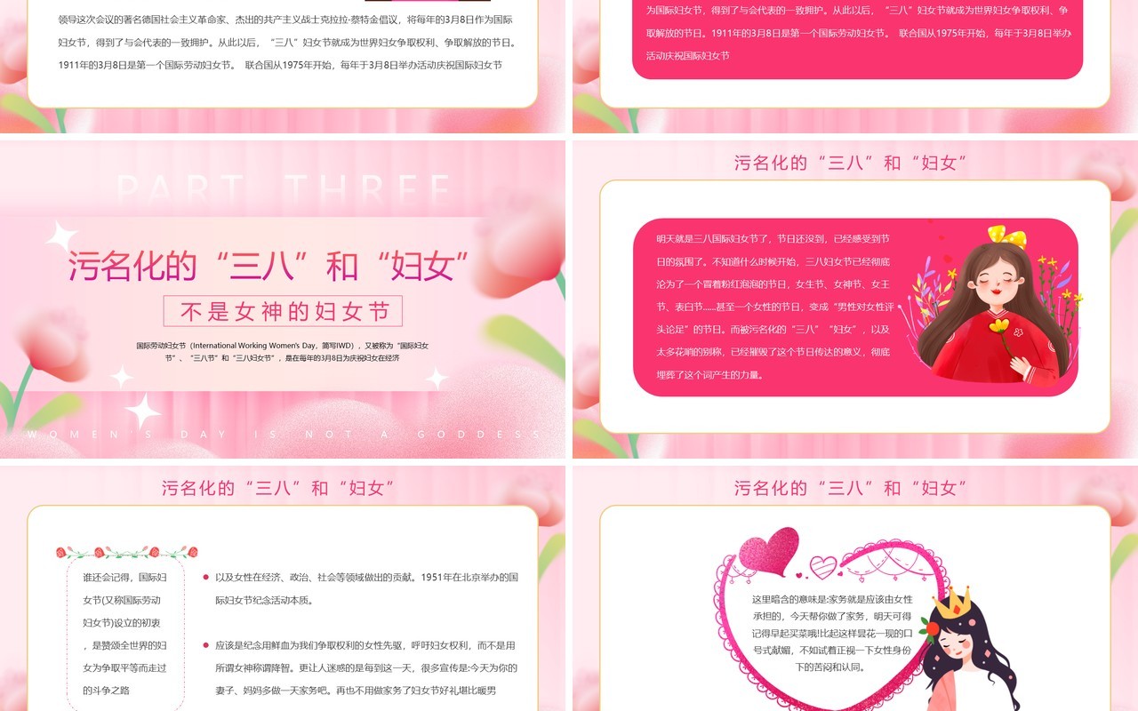 粉色清新风三八妇女节PPT模板