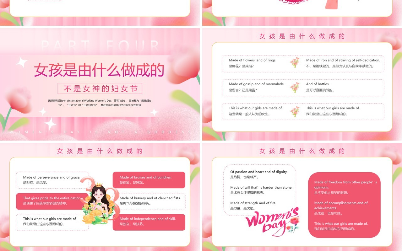 粉色清新风三八妇女节PPT模板