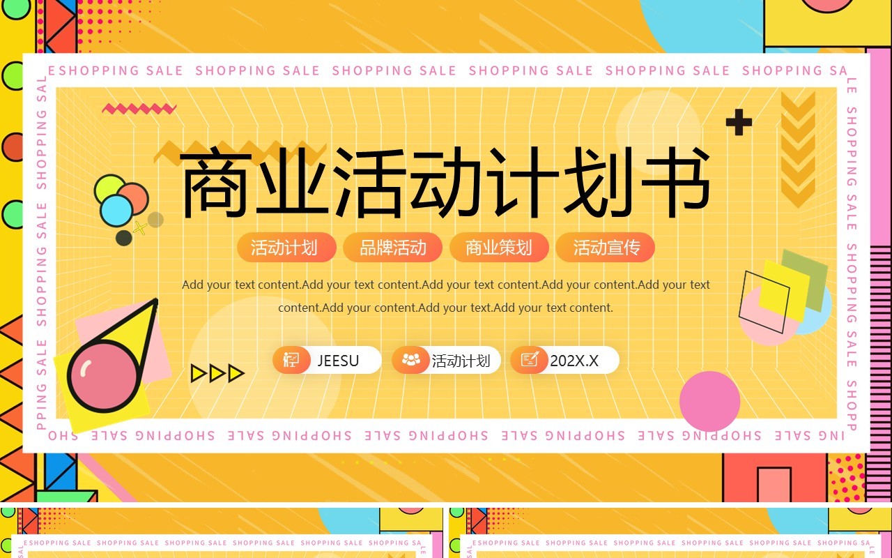 黄色创意孟菲斯商业活动计划书PPT模板