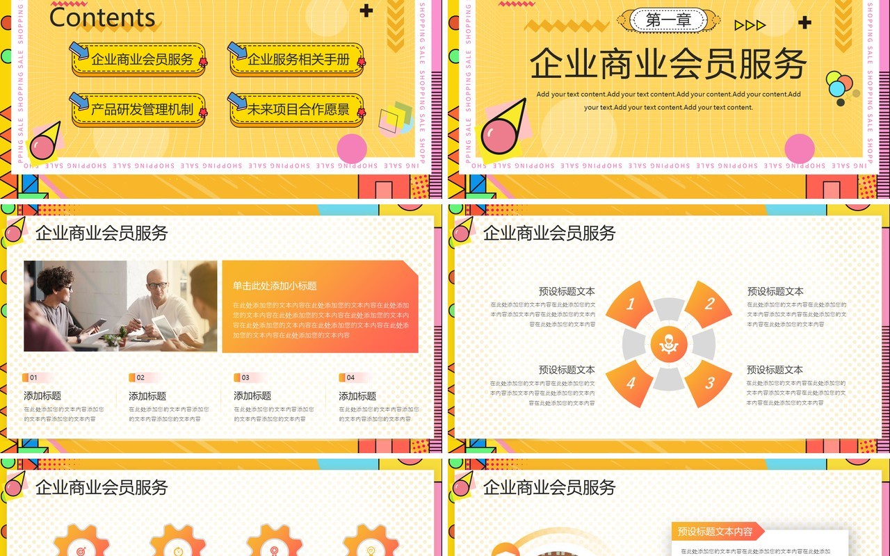 黄色创意孟菲斯商业活动计划书PPT模板