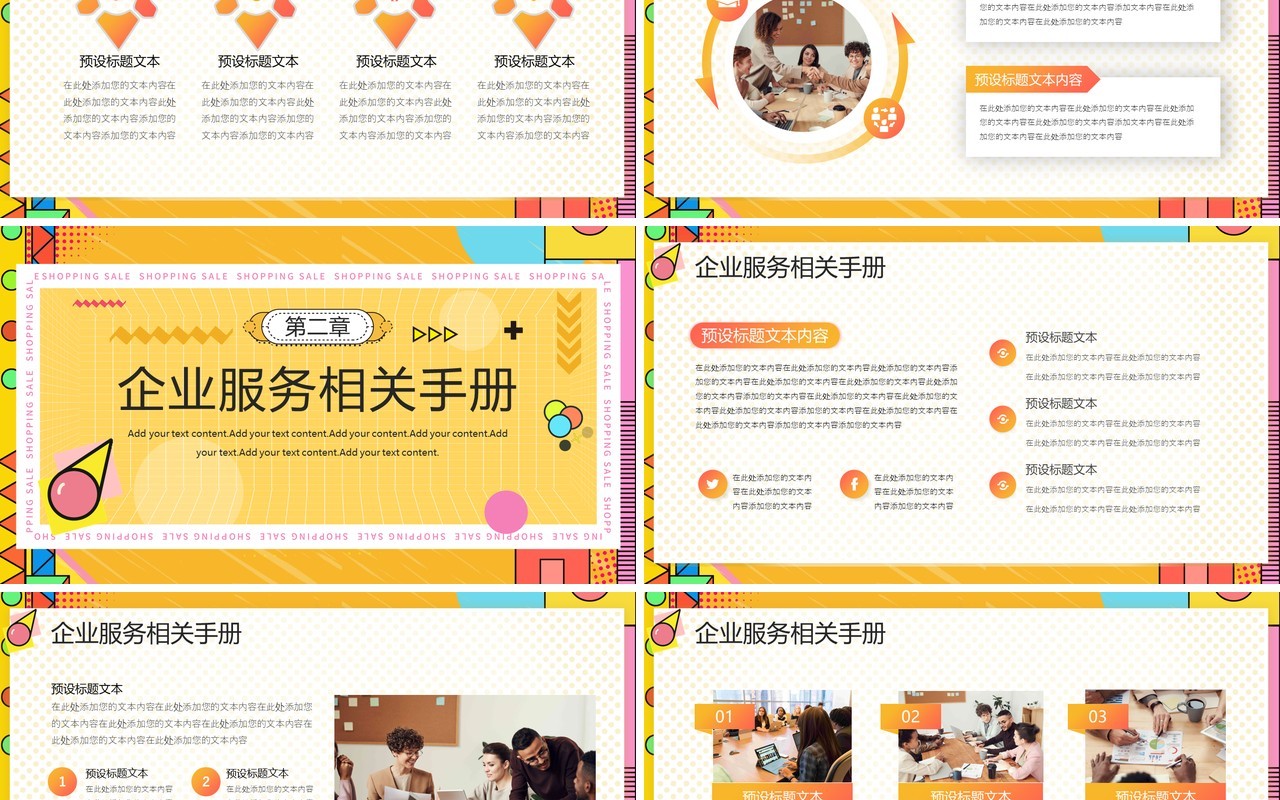 黄色创意孟菲斯商业活动计划书PPT模板