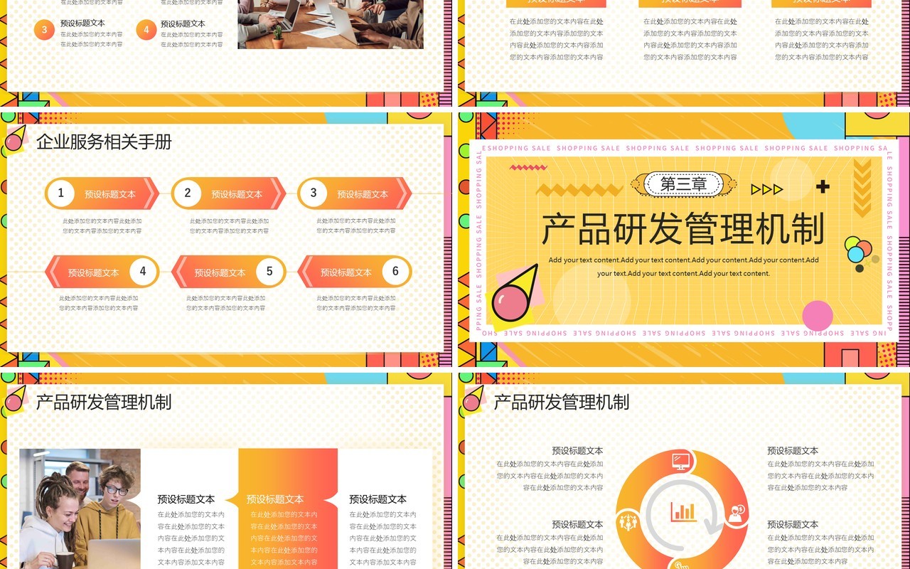 黄色创意孟菲斯商业活动计划书PPT模板