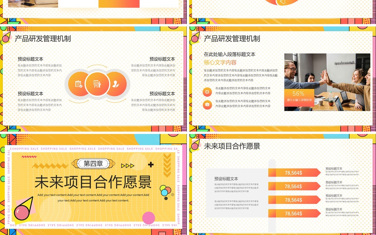 黄色创意孟菲斯商业活动计划书PPT模板