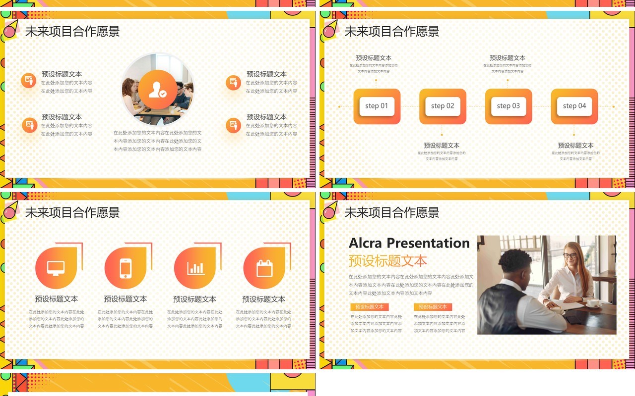 黄色创意孟菲斯商业活动计划书PPT模板
