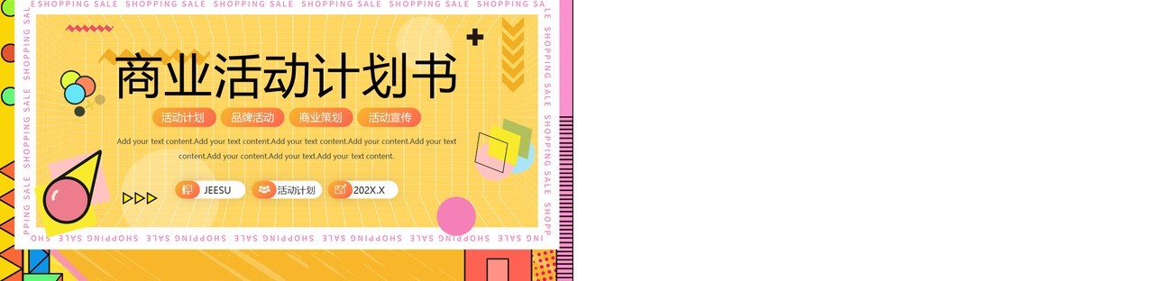 黄色创意孟菲斯商业活动计划书PPT模板